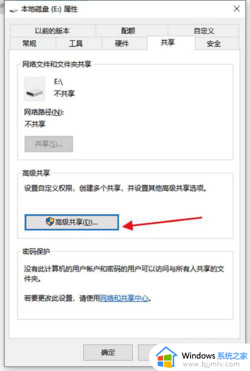 win10共享整个磁盘教程 win10共享整个磁盘怎么设置
