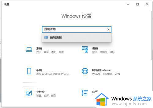 控制面板win10位置介绍_windows10控制面板怎么找到