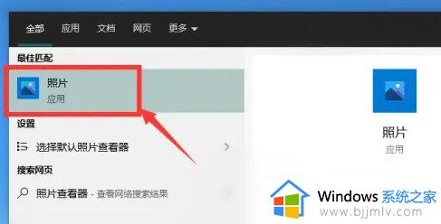 win10系统图片查看器在哪_win10在哪里打开图片查看器