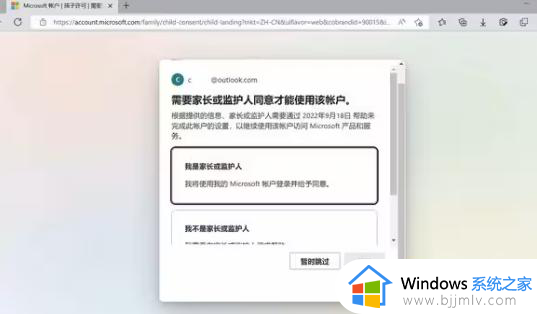 windows11需要家长或监护人在怎么办 windows11需要家长或监护人才可以登录如何解决