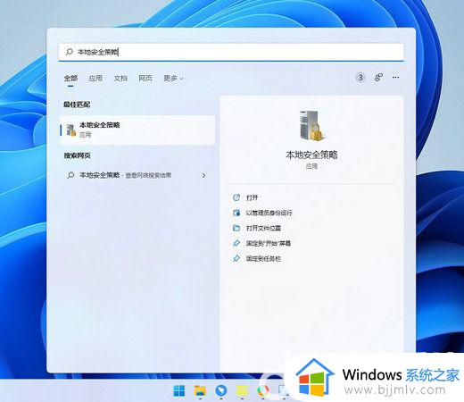 win11的本地安全策略在哪里_win11的本地安全策略怎么打开