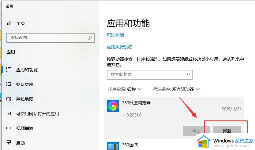 win10清理软件步骤_win10删除软件怎么彻底清除