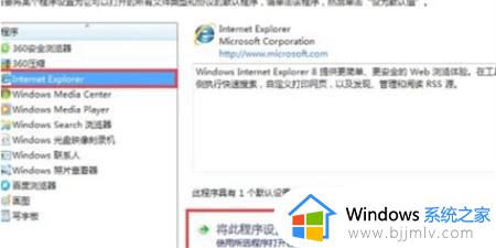 win7默认浏览器设置在哪里_win7默认浏览器怎么设置