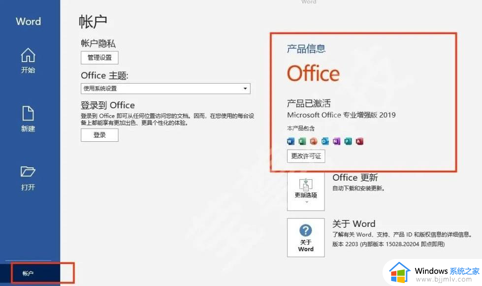 怎么确定自己的office激活了_如何确认自己的office是否激活