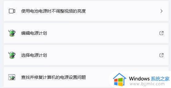 win11的电源选项在哪里_win11怎么更改电源模式