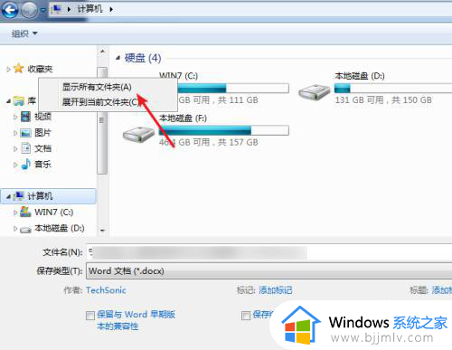 win7保存文件没有桌面选项怎么修复_windows7保存文件不显示桌面如何处理