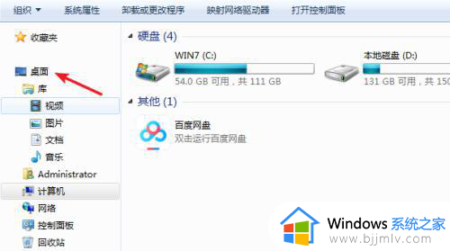 win7保存文件没有桌面选项怎么修复_windows7保存文件不显示桌面如何处理