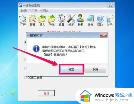 win7ghost备份怎么操作_win7如何备一键ghost备份