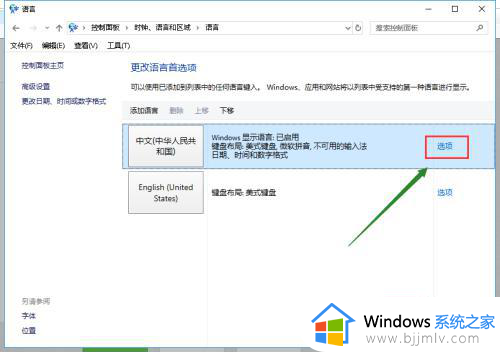 五笔输入法win10电脑版怎么调出来_win10添加五笔输入法的步骤
