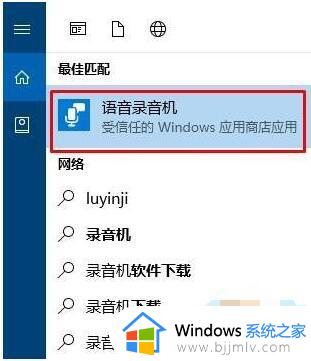 windows录音机闪退怎么办_windows录音功能闪退怎么解决
