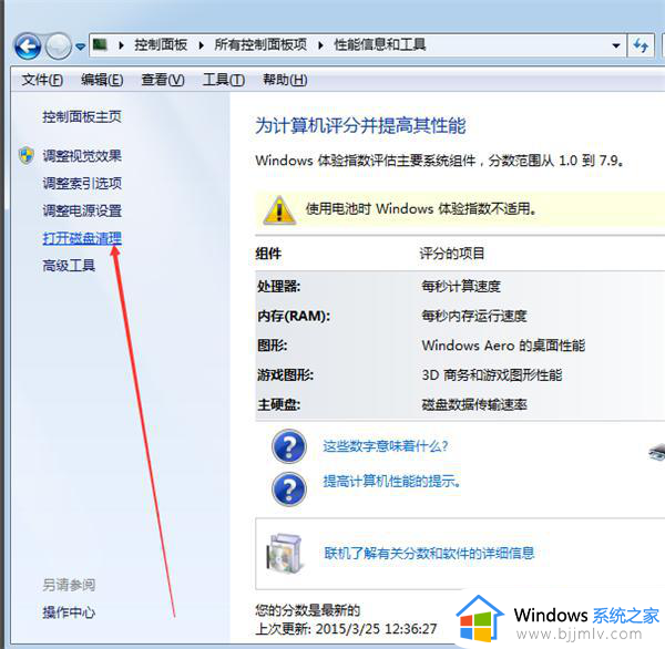 win7清理工具在哪里_win7怎么打开清理工具