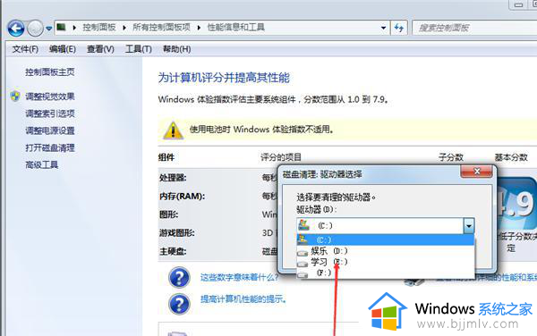 win7清理工具在哪里_win7怎么打开清理工具