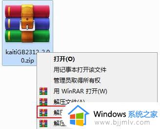 楷体gb2312在哪里设置 楷体gb2312字体设置教程