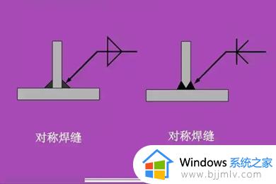 cad焊接符号怎么画 cad焊接符号的画法