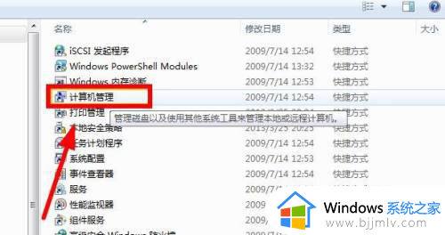 win7磁盘管理器在哪里打开的_win7如何打开磁盘管理器