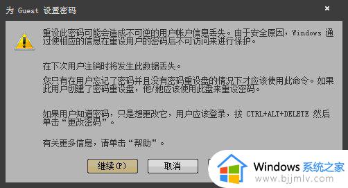 win7guest账户密码怎么修改_win7如何更改guest账户密码
