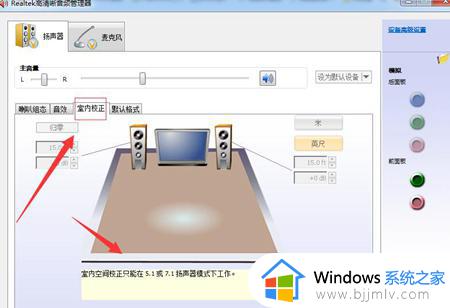 realtek高清晰音频管理器麦克风如何设置_realtek高清晰音频管理器设置麦克风的步骤