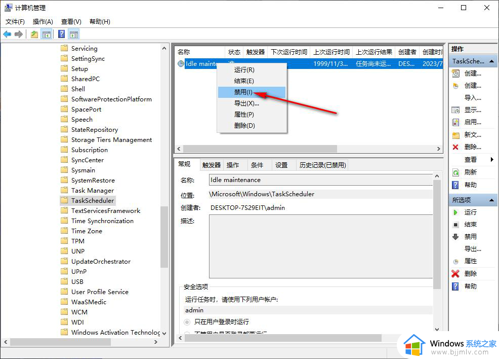 windows计划任务关闭程序如何取消_windows怎么取消计划任务关闭程序