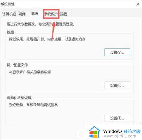 windows11系统还原点怎么设置_win11如何创建系统还原点