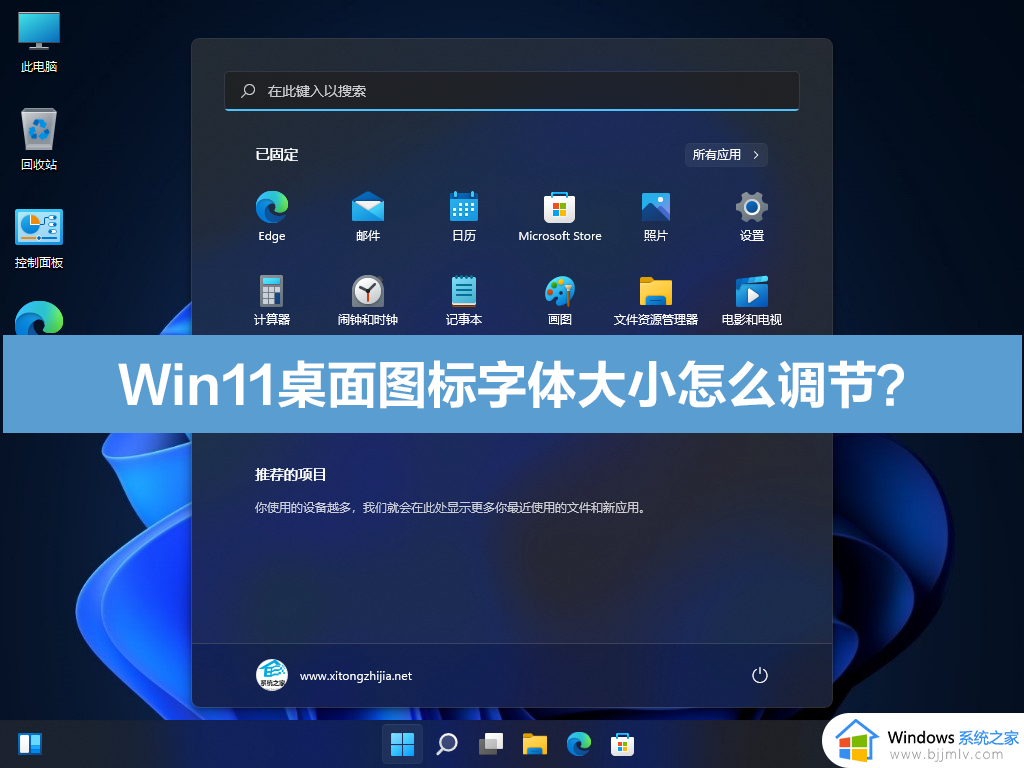 windows图标字体大小设置步骤 windows桌面图标字体大小怎么调