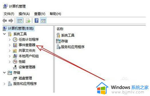 win10事件查看器在哪里_win10怎么打开事件管理器
