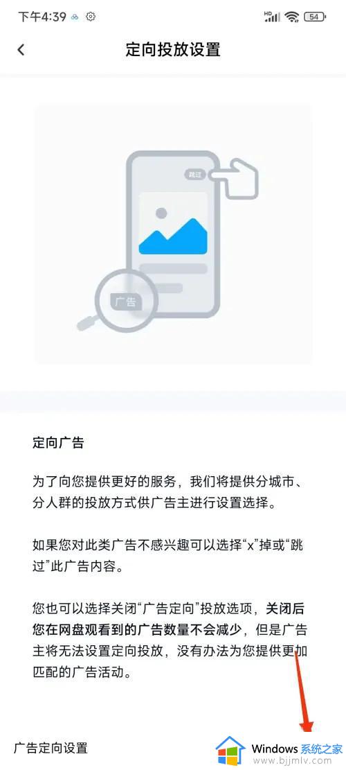 百度网盘广告推送怎么关_百度网盘关闭广告推送的步骤