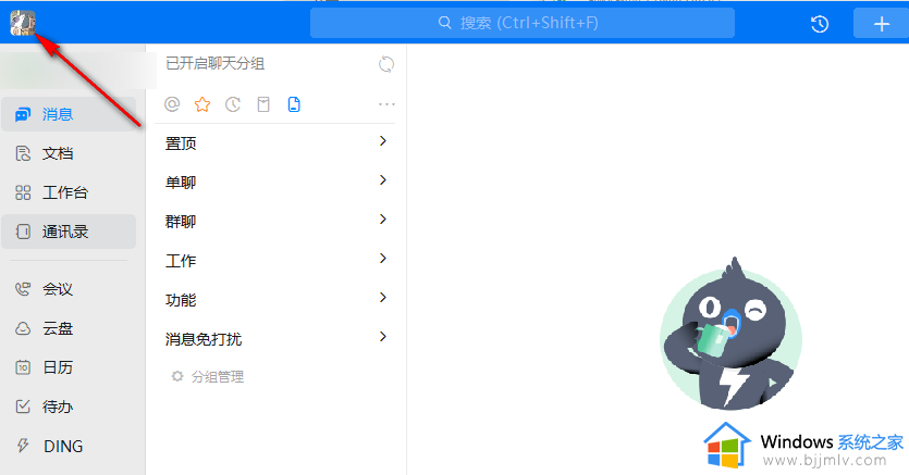 电脑钉钉怎么设置自动登录_钉钉电脑版设置自动登录的步骤