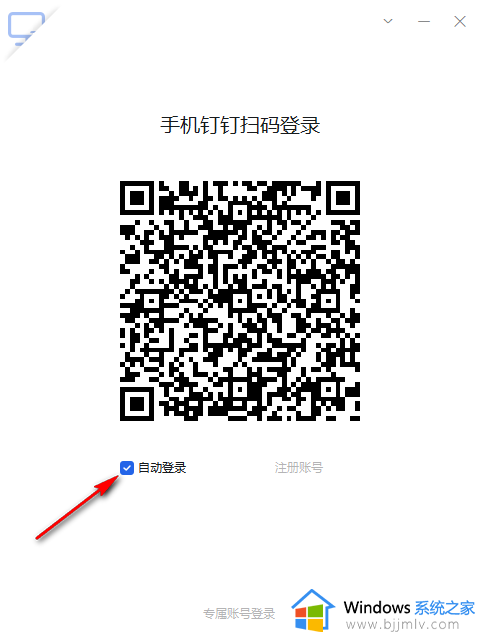 电脑钉钉怎么设置自动登录_钉钉电脑版设置自动登录的步骤