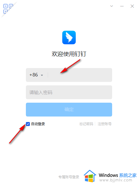 电脑钉钉怎么设置自动登录_钉钉电脑版设置自动登录的步骤