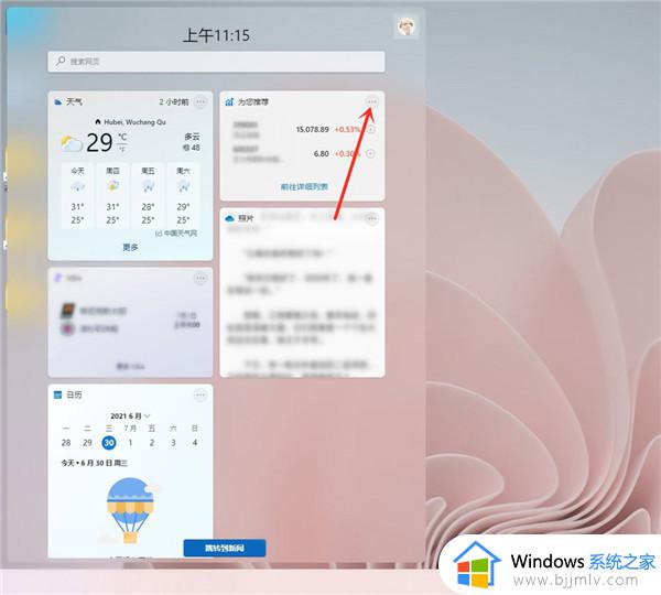 win11的小组件怎么卸载_win11如何删除桌面小组件图标