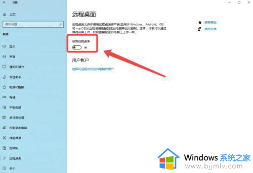 windows家庭版远程桌面怎么开启_windows家庭版开启远程桌面功能方法