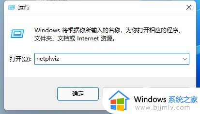 windows11取消登陆密码的步骤_怎样取消win11开机登录密码