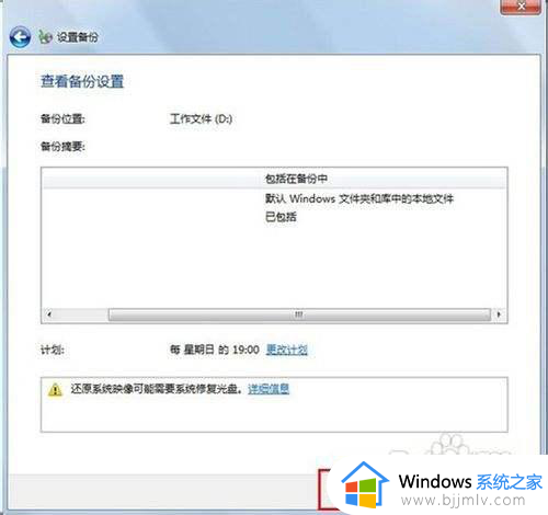 win7找不到备份和还原选项怎么办_win7没有备份和还原选项如何解决