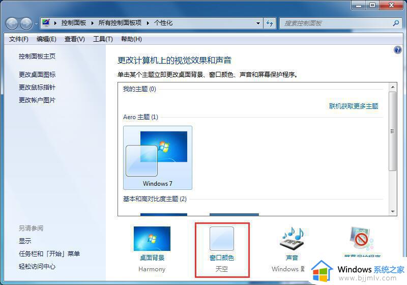 win7系统护眼模式怎么设置_win7系统如何设置护眼模式