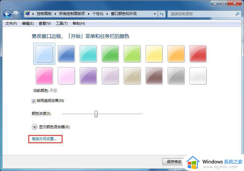 win7系统护眼模式怎么设置_win7系统如何设置护眼模式