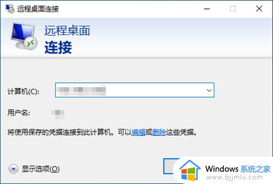 window远程连接方法_windows如何远程连接