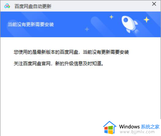 百度网盘网页无法启动客户端怎么回事_百度网盘网页版启动不了客户端如何解决