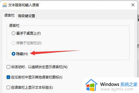 win11怎么隐藏输入法状态栏_windows11怎么隐藏输入法