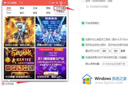 360浏览器广告弹窗怎么关闭_360浏览器弹出来的广告怎么禁止