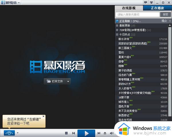 暴风影音没声音怎么办_暴风影音播放无声音的解决教程