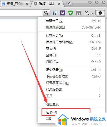 迅雷浏览器支持怎么关闭_迅雷浏览器支持的关闭步骤