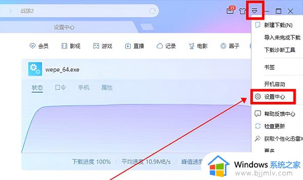 迅雷下载断网启动断网怎么回事 迅雷下载或启动老是断网如何解决