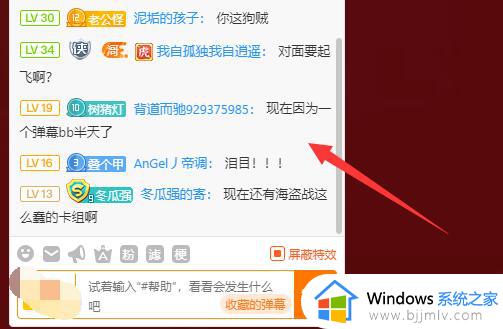 斗鱼没有弹幕怎么回事_斗鱼突然没有弹幕的解决方法