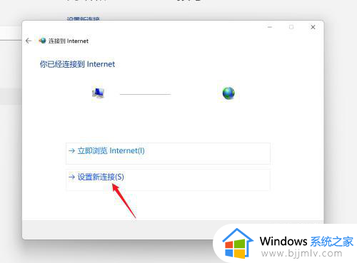 win11开机自动拨号上网设置方法_win11如何设置开机自动拨号上网