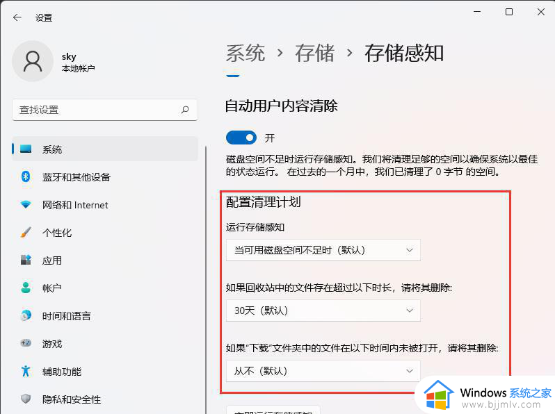 win11怎么设置自动清理垃圾_win11自动清理垃圾如何操作