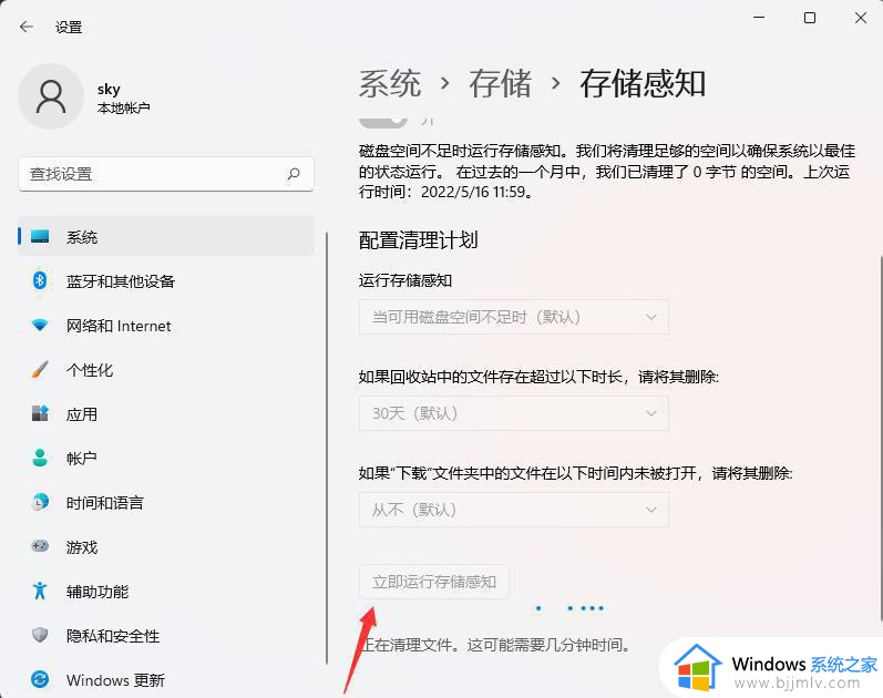 win11怎么设置自动清理垃圾_win11自动清理垃圾如何操作