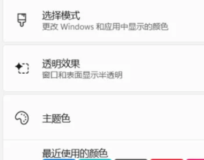 win11怎么透明任务栏_win11透明任务栏怎么设置