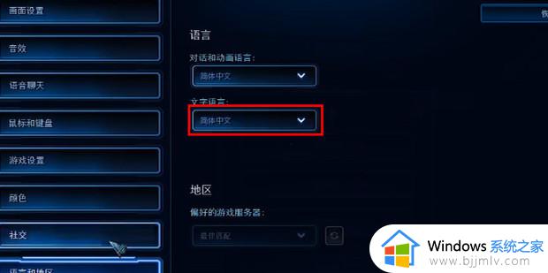 星际争霸2中文如何设置_星际争霸2设置简体中文的步骤