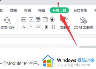 wps宏编辑器怎么用 wps宏编辑器的使用教程