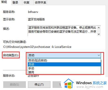 win10蓝牙打开了搜不到设备怎么办_win10蓝牙搜不到任何设备解决方法